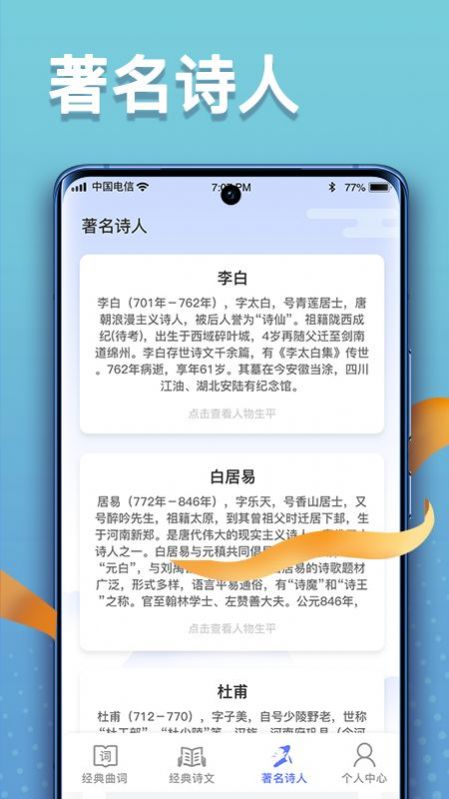 点点高手诗词学习app安卓版