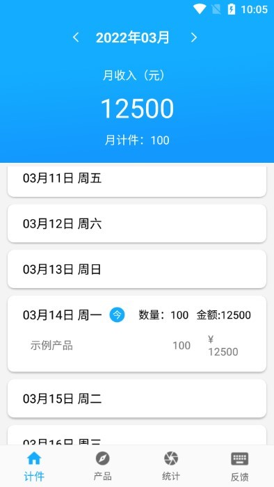 计件工资计算APP官方版