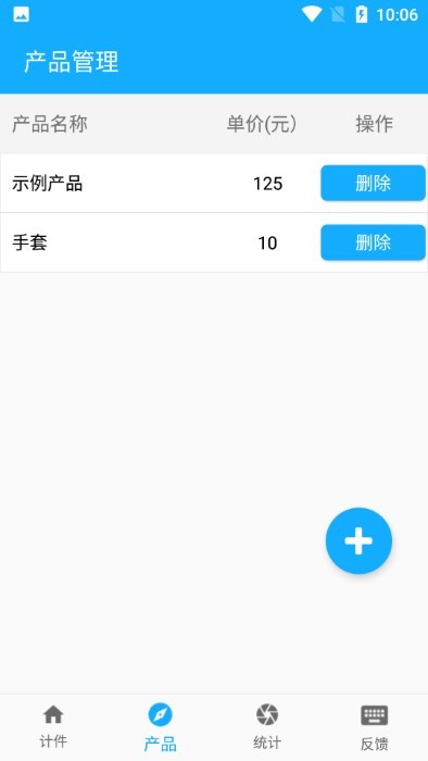 计件工资计算APP官方版