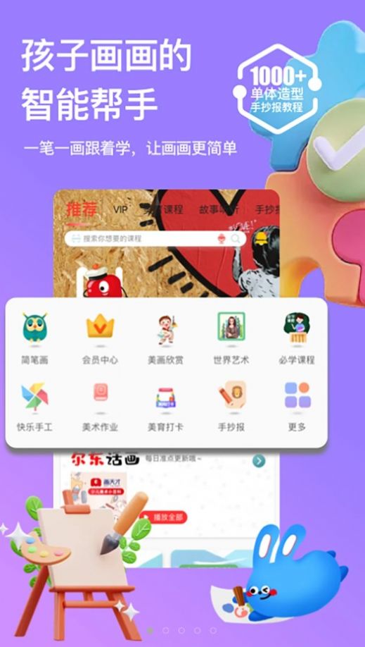 画天才美术学习APP官方版