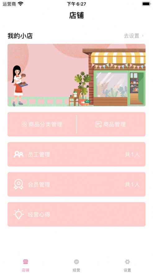 经营小店追剧APP最新版