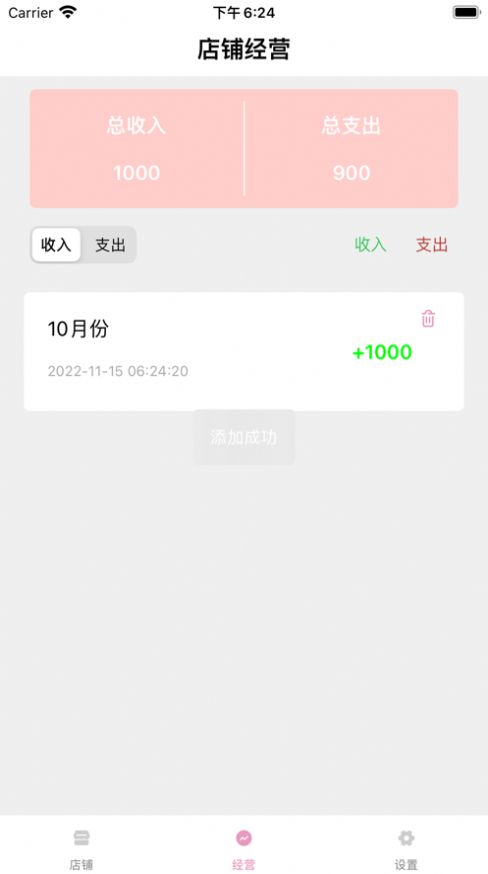 经营小店追剧APP最新版