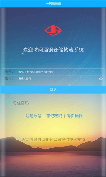 酒钢一码通协同办公APP最新版图片1