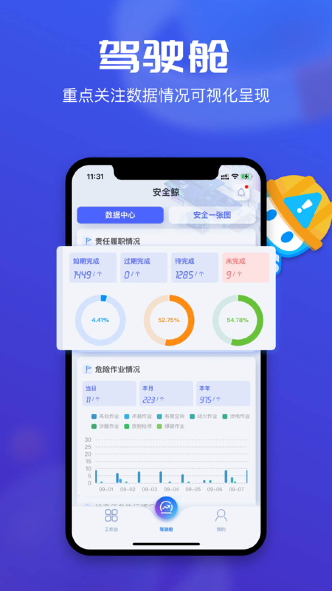 锌铟掌上安环app下载官方版