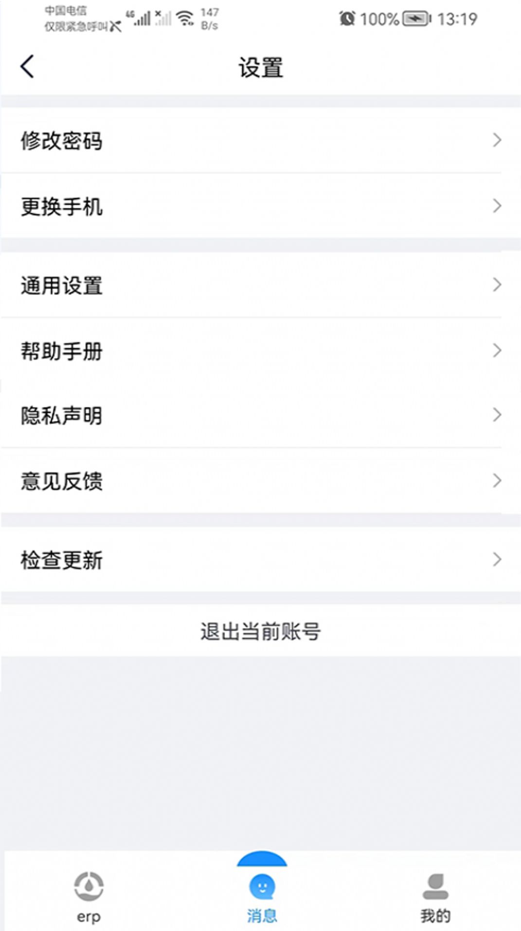 宜数云办公APP最新版图片1