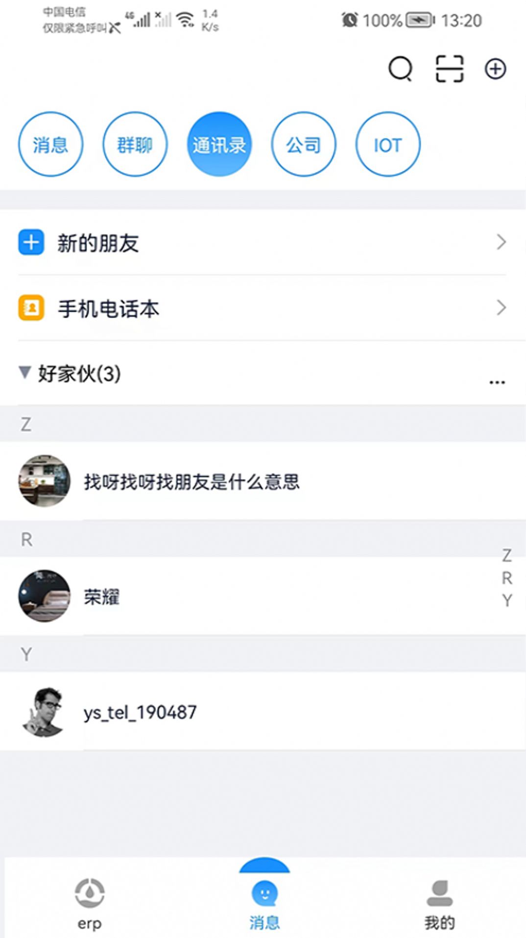 宜数云办公APP最新版