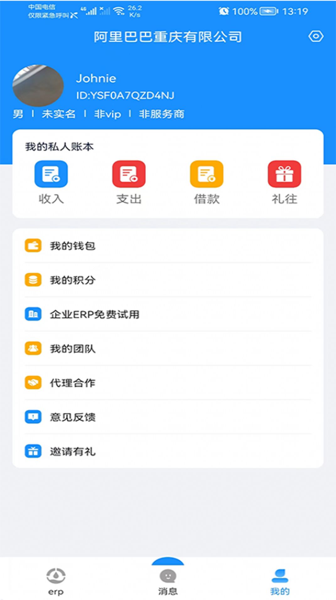 宜数云办公APP最新版