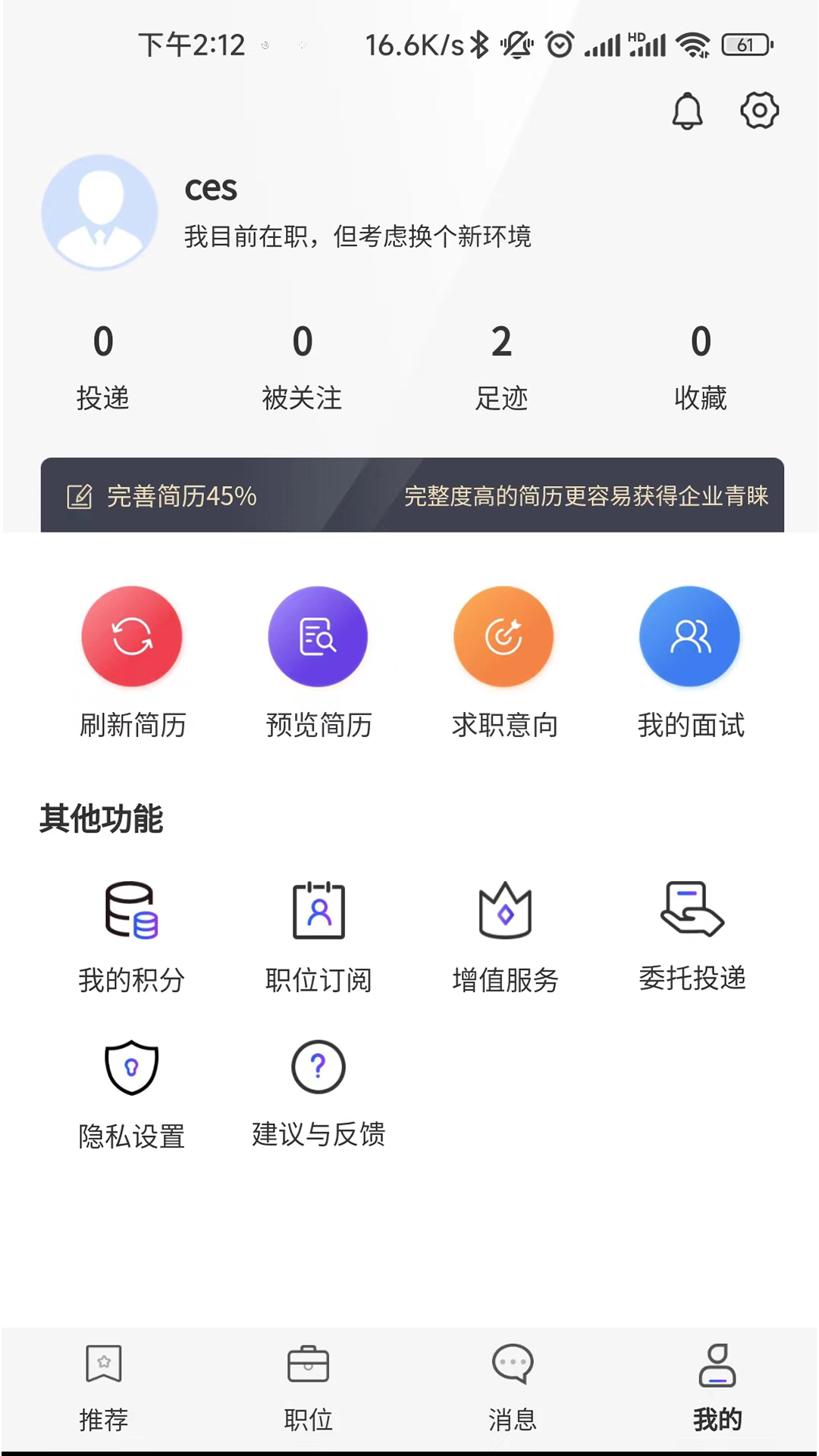 职泡网求职招聘APP官方下载