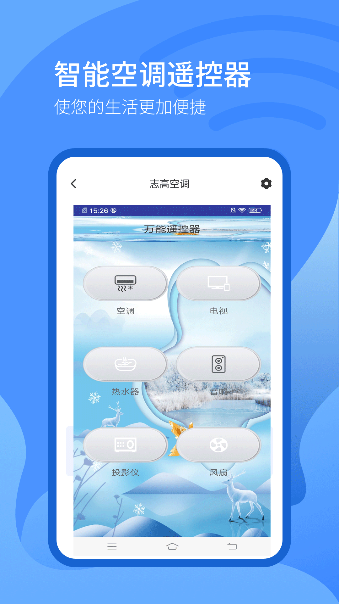 红外万能遥控器控APP安卓版图片1