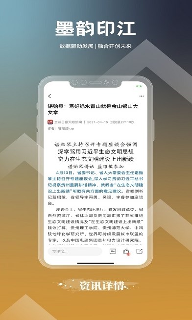 墨韵印江融媒体APP官方版