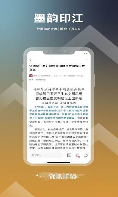 墨韵印江融媒体APP官方版