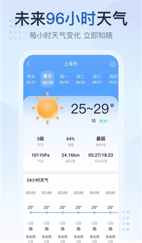 2345天气王无广告旧版