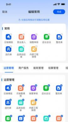 摩商管办公APP最新版