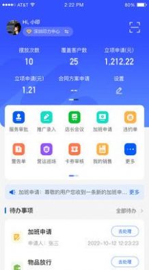 摩商管办公APP最新版