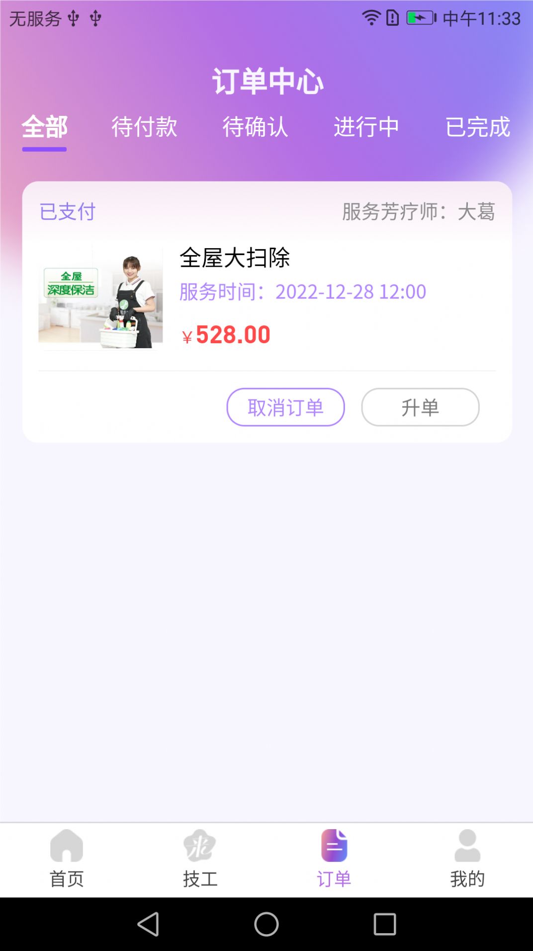 偶来哒上门服务APP最新版