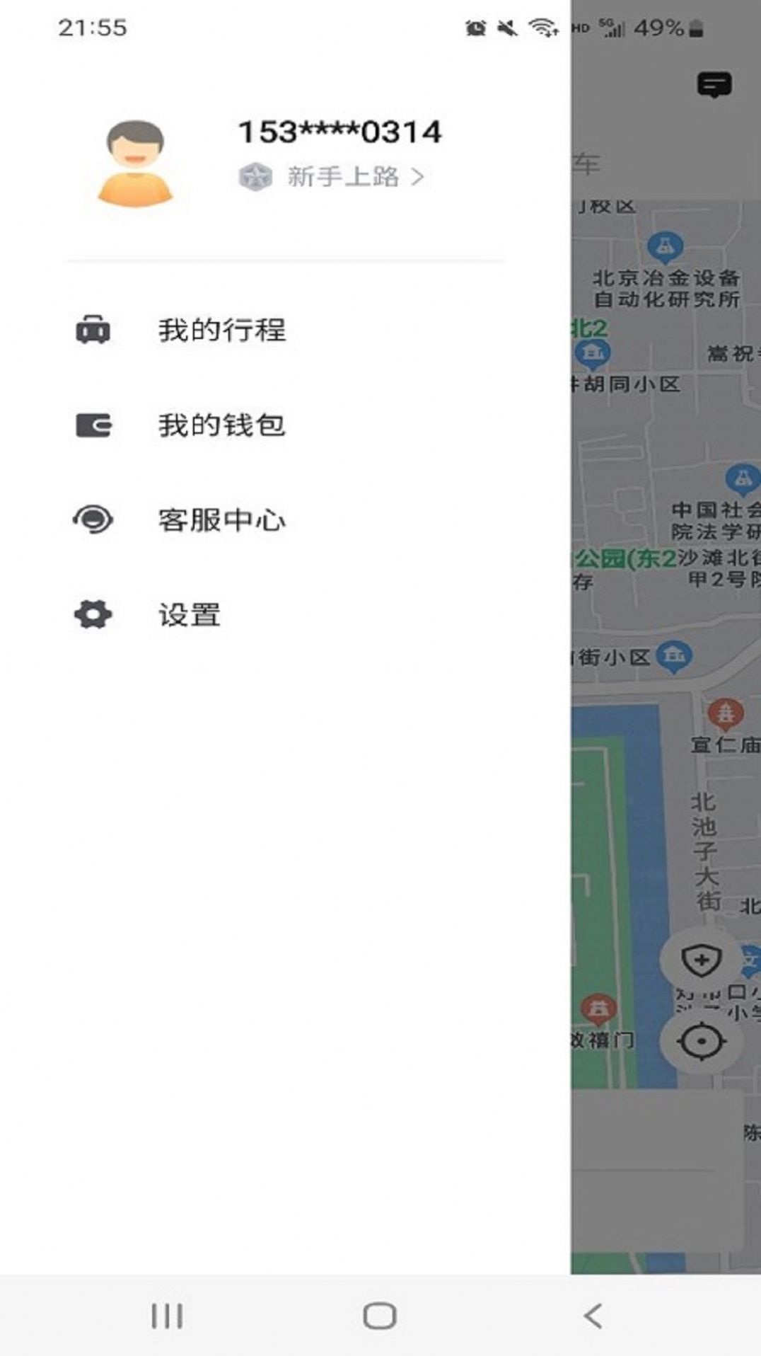 速的出行乘客端APP安卓版图片1