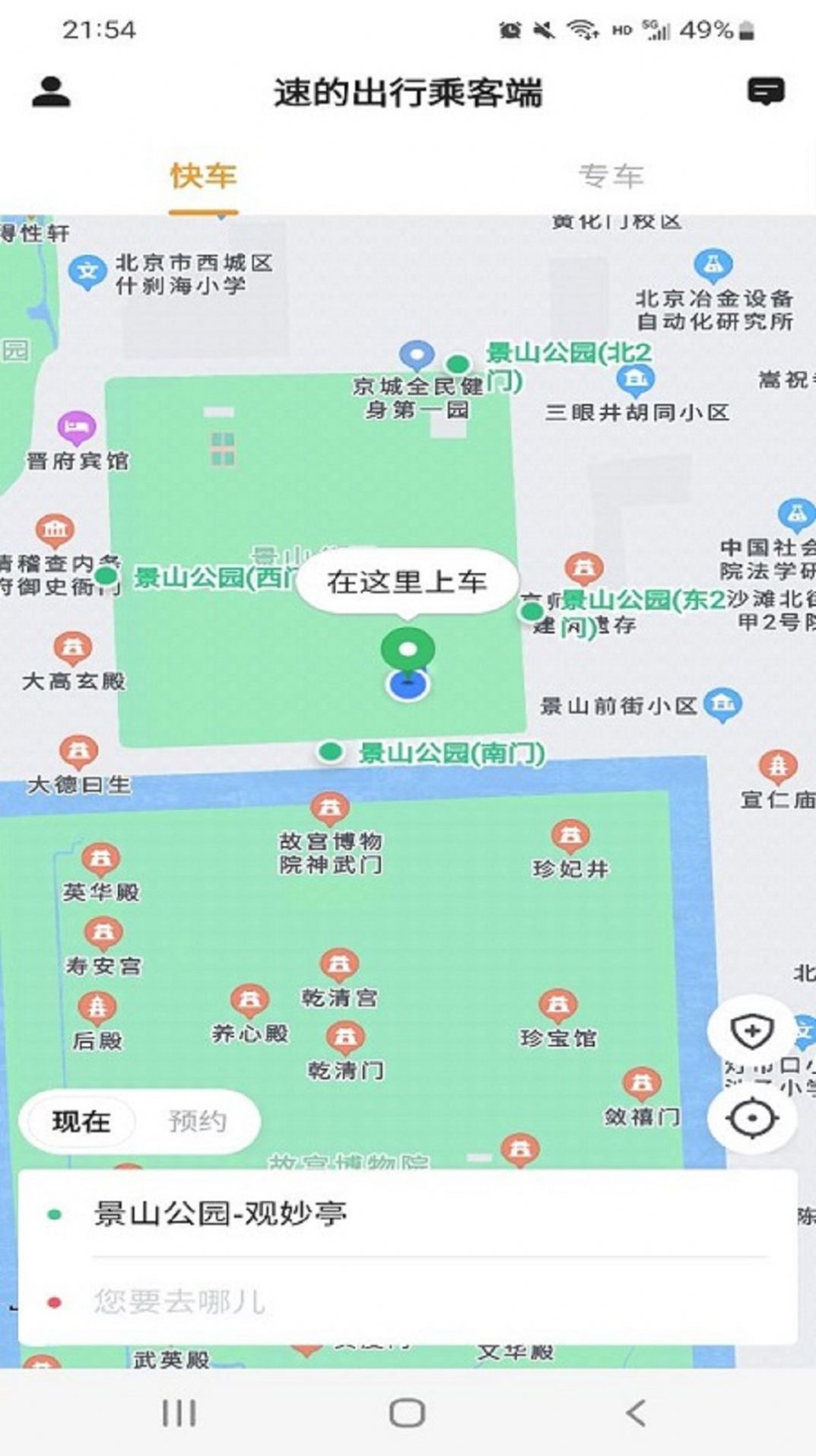 速的出行乘客端APP安卓版