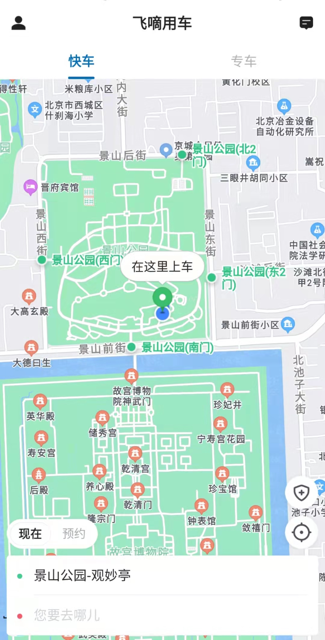 飞嘀用车出行APP官方版