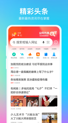 360浏览器app下载安装官方免费