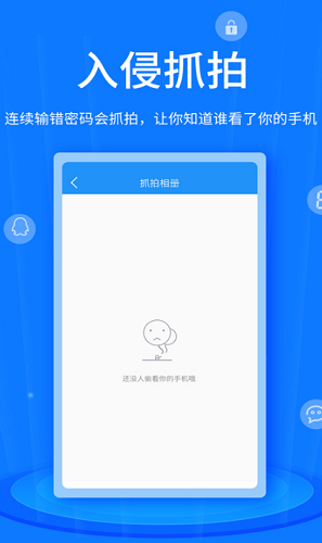 微信加密锁app官方