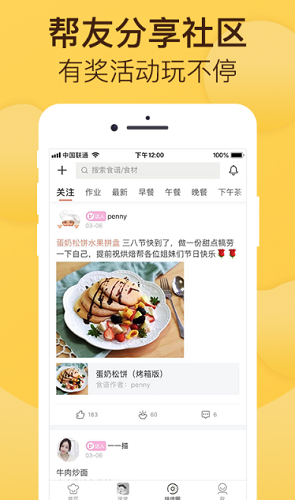 烘焙帮app下载安装最新版