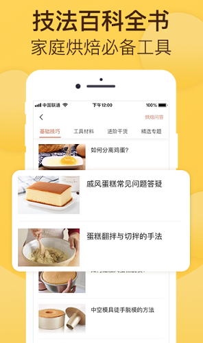 烘焙帮app下载安装最新版