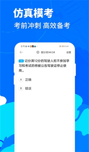 驾考宝典摩托车破解版免费