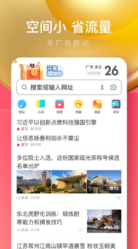 UC浏览器极速版app免费