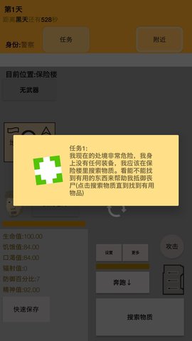 幸存者传染病app最新版