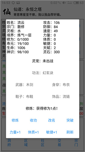 仙道永恒之塔2024版安卓版