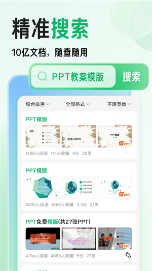 百度文库大学生版