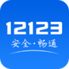 交管12123app2024安卓版下载