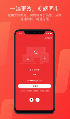 网易邮箱app