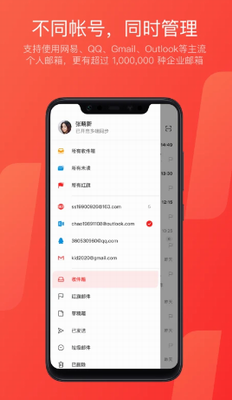 网易邮箱app