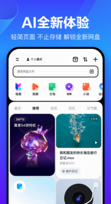 百度网盘app官方免费版