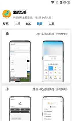 主题怪兽安卓变ios