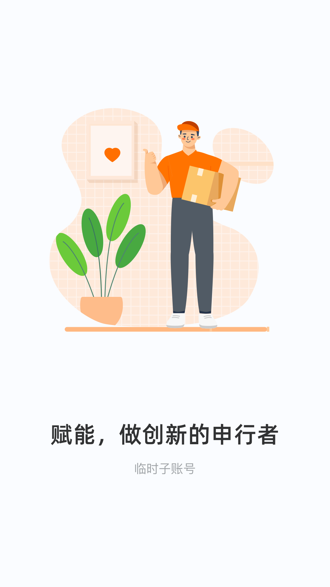 申行者快递员app