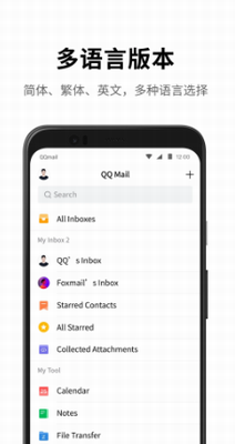 QQ邮箱app