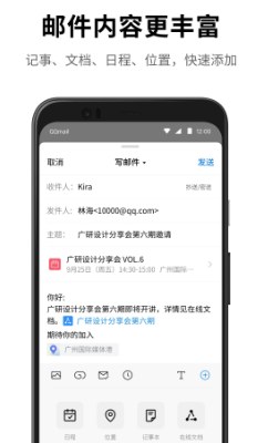 QQ邮箱app