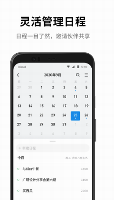 QQ邮箱app