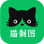 猫制图免费版下载手机版