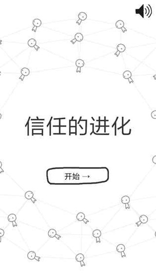 信任的进化中文版