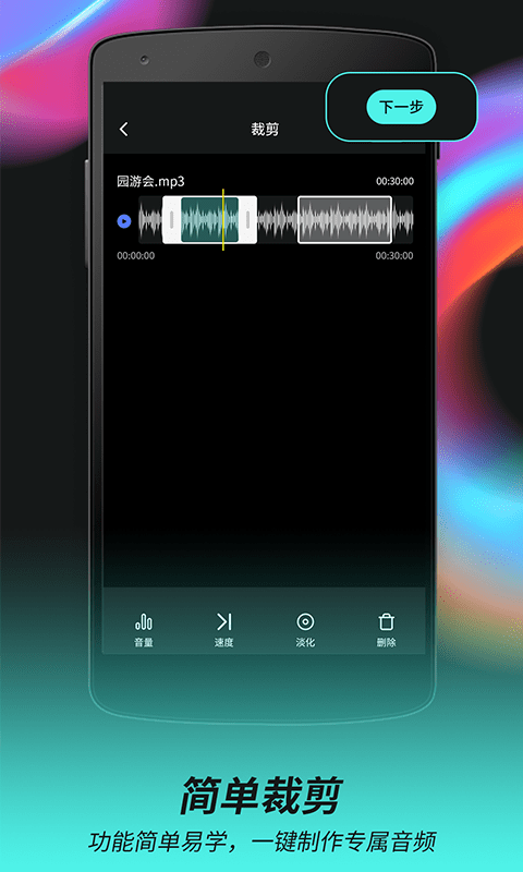 柒核音频剪辑器APP最新版图片1