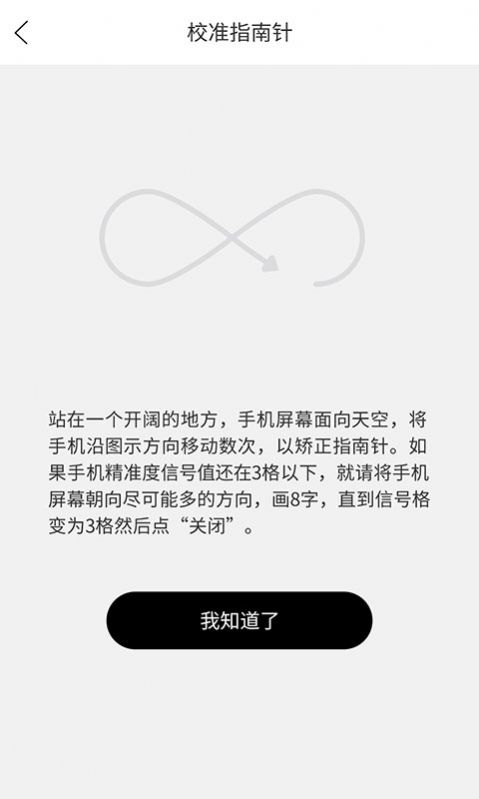 财神指南针APP免费下载图片1