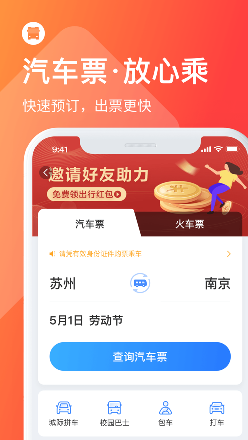 微信同程车票宝小程序APP图片1