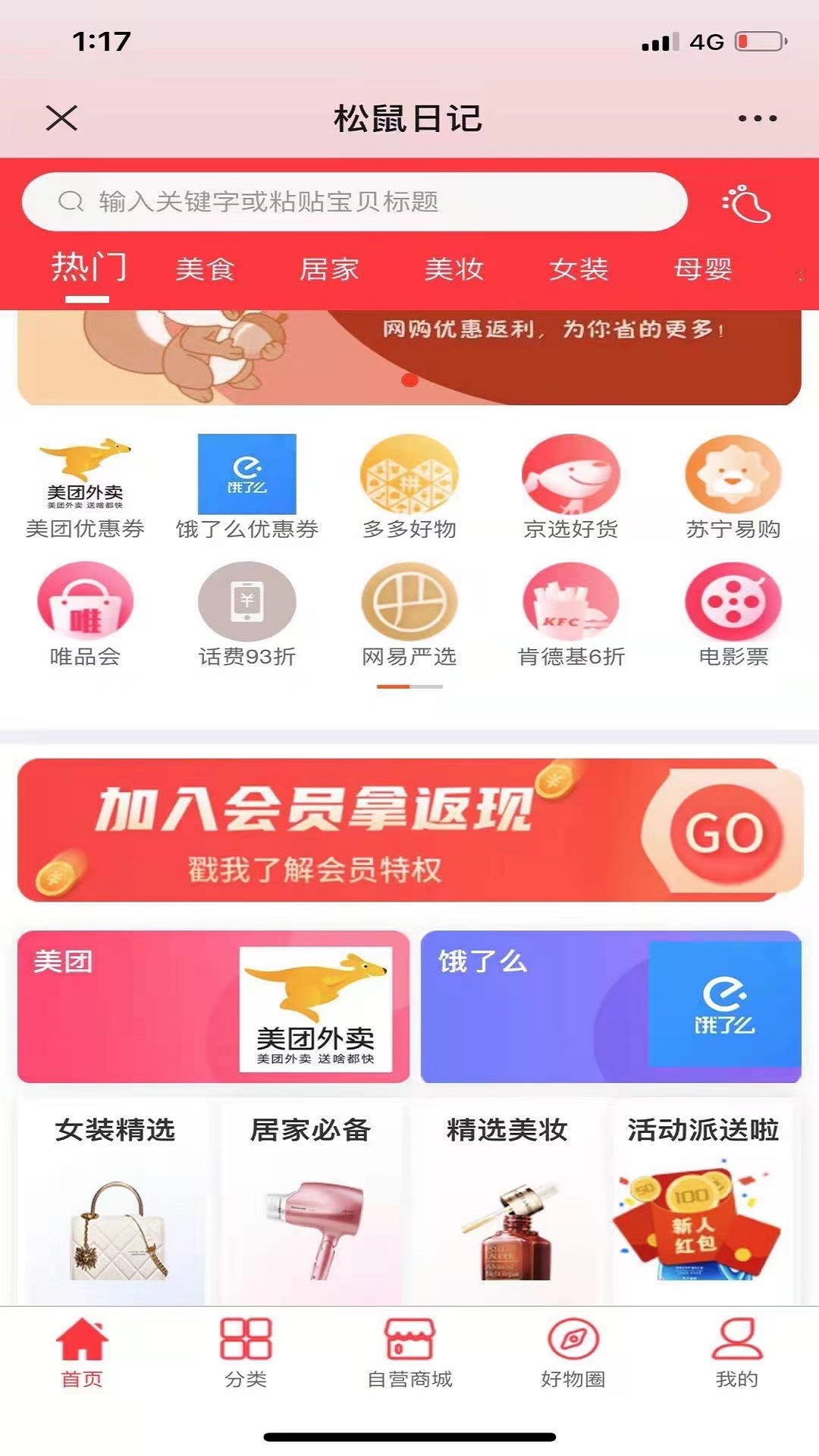 松鼠日记APP最新版图片1