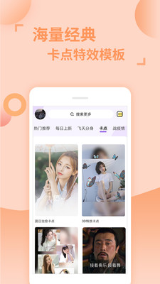 卡点秀app安卓版下载图片1
