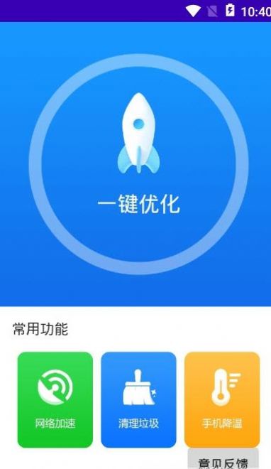 天天清理专家手机版app图片1