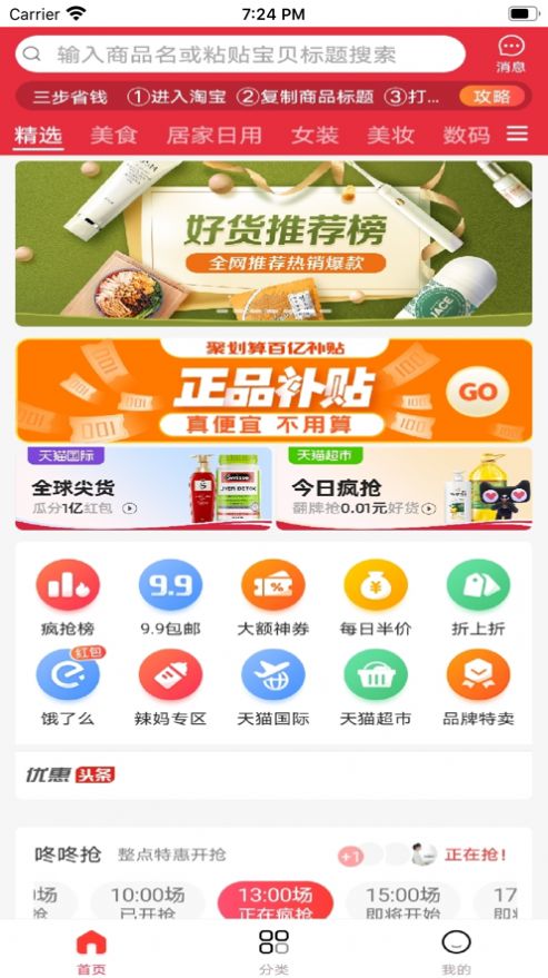 帮您淘优惠app官方版图片1