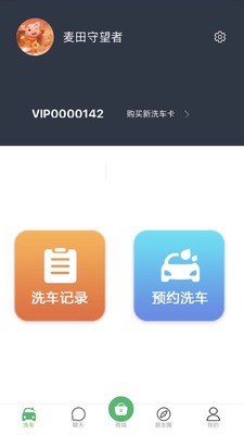 喔家养车APP最新版图片1